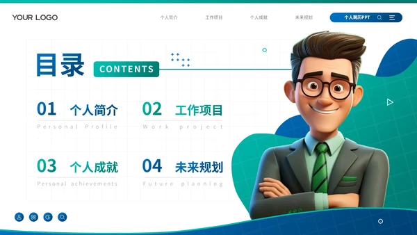 蓝色卡通风个人简历通用PPT模板