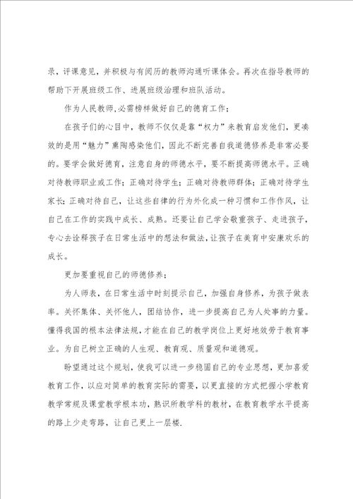 2023年新教师个人成长工作计划范文