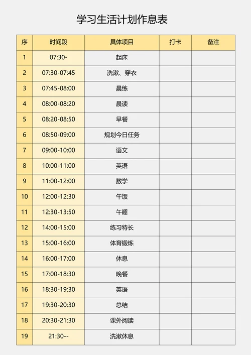 小学生假期学习生活计划表