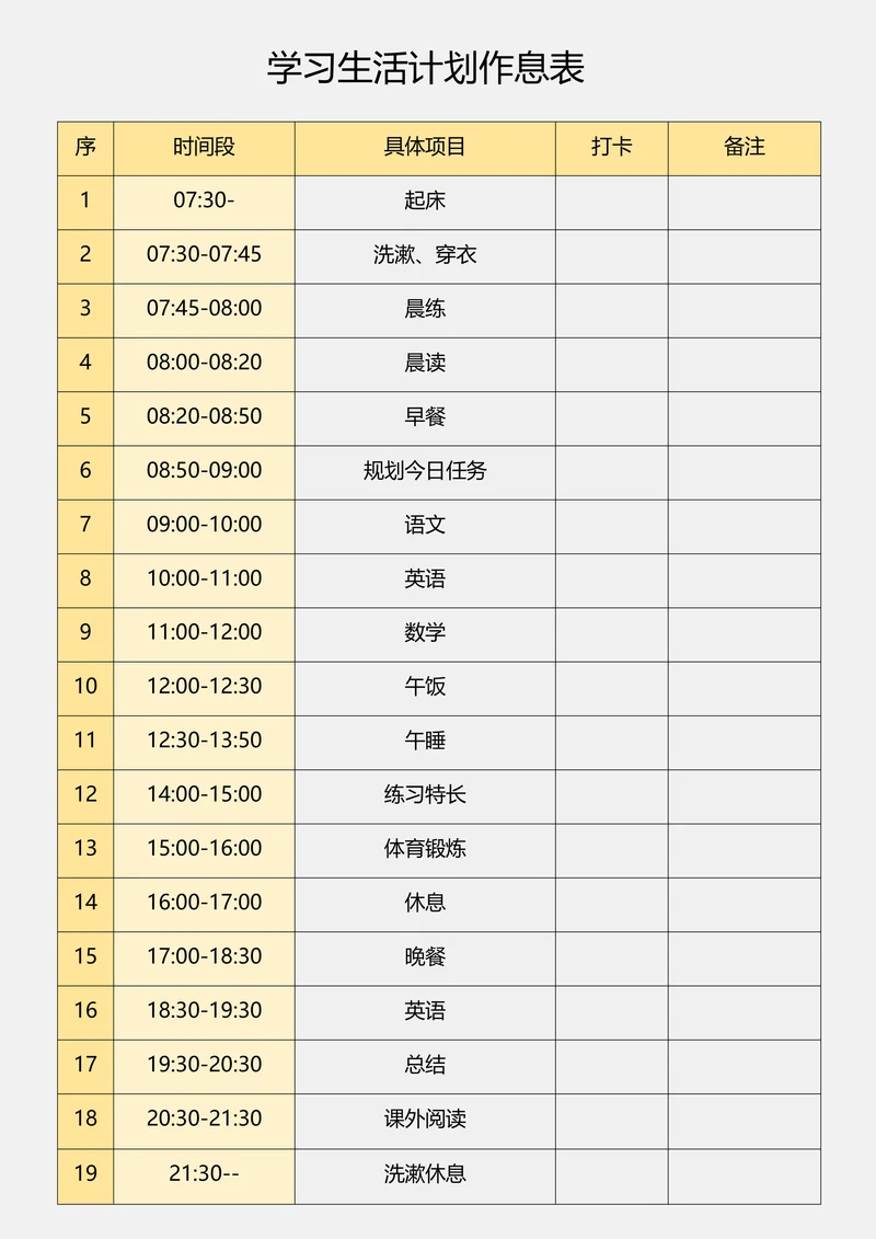 小学生假期学习生活计划表
