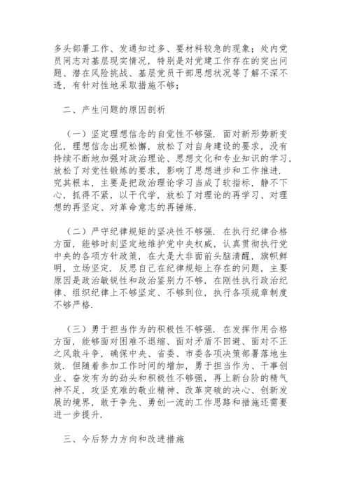 机关党支部党史学习教育专题组织生活会检视剖析材料.docx