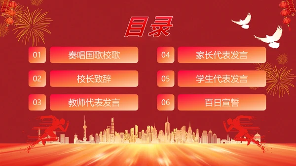 砥砺百日圆梦高考百日冲刺誓师大会PPT主题课件模板