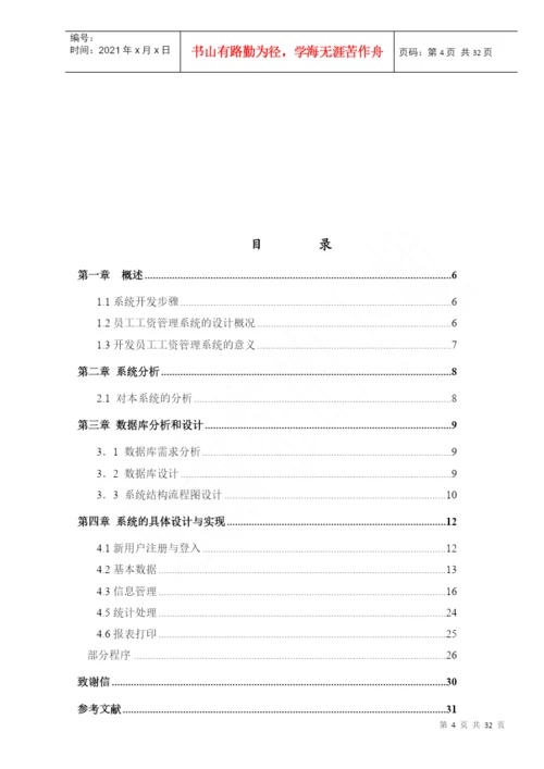 企业工资管理系统毕业设计论文.docx