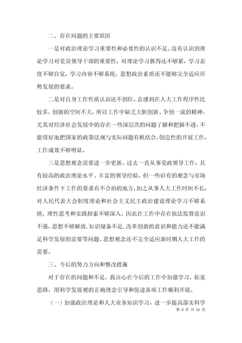 现实表现廉洁自律方面【十四篇】.docx