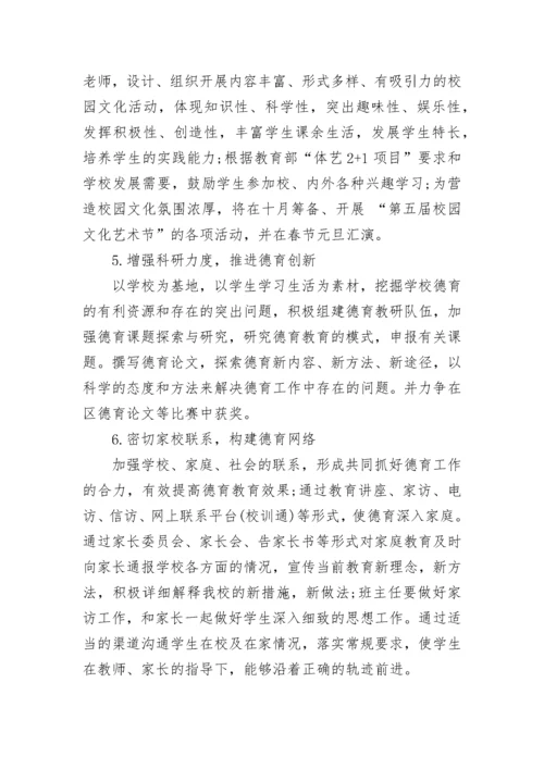 2022学校的年度工作计划范文(精选15篇).docx