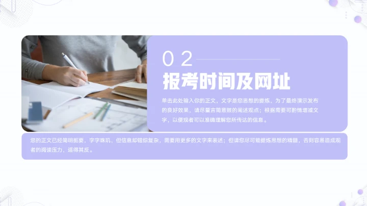 大气国家公务员考试报考指南PPT