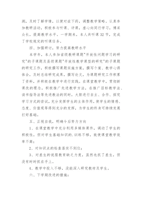 语文教师个人能力提升总结.docx