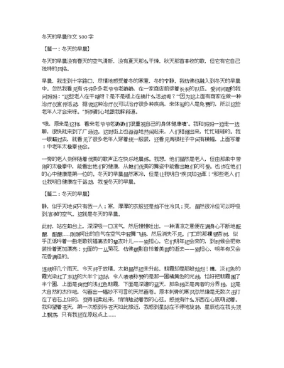 冬天的早晨作文500字