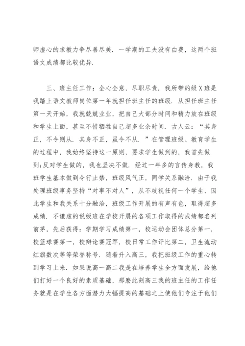 语文教师个人工作总结5篇.docx