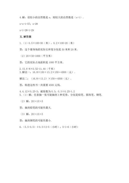 人教版数学五年级上册期末考试试卷含完整答案【精品】.docx