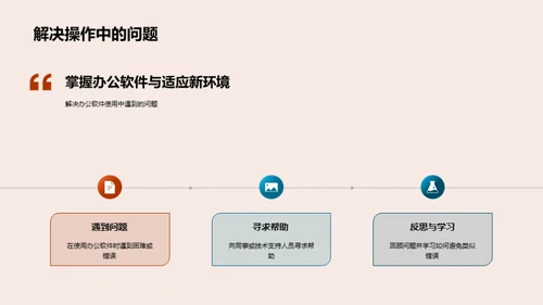 办公效能提升攻略