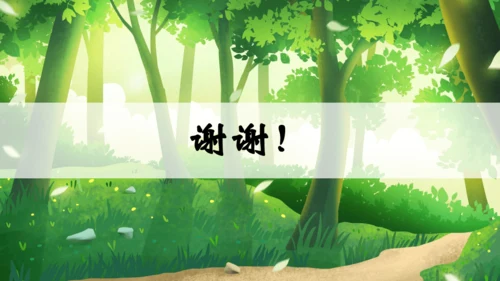 23《祖先的摇篮》说课课件