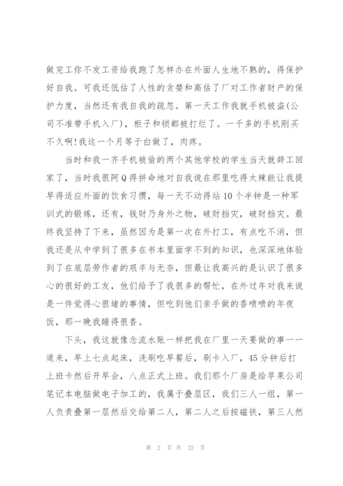 学生社会实践报告.docx