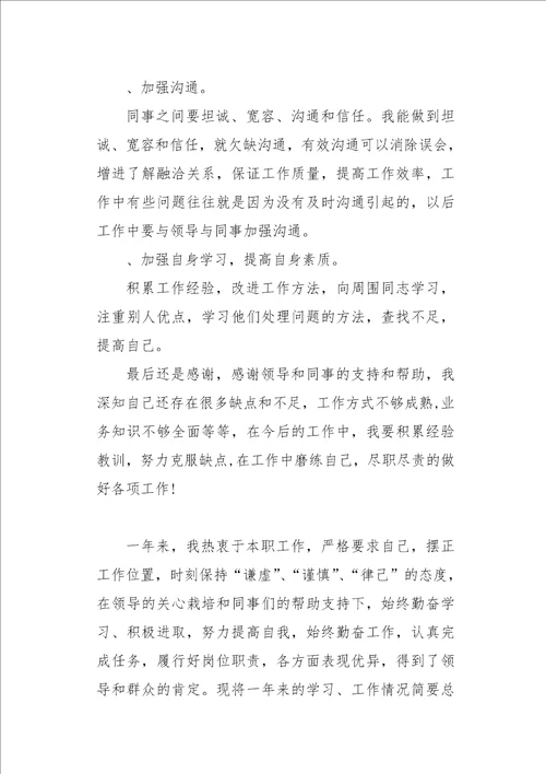 个人年终工作总结及自我鉴定