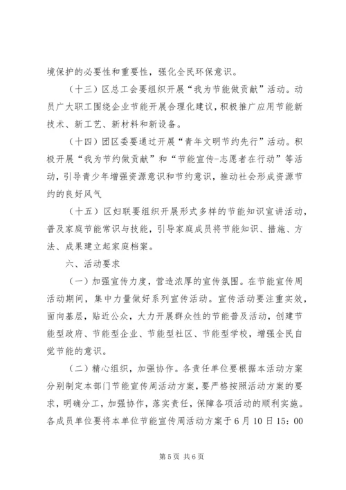 节能宣传周活动实施方案 (2).docx