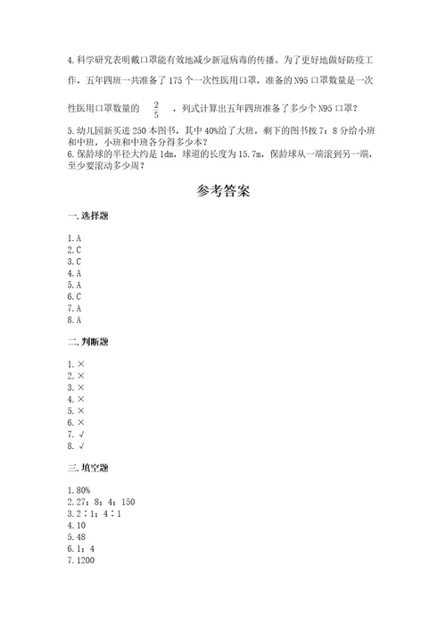 小学数学六年级上册期末考试卷及参考答案1套