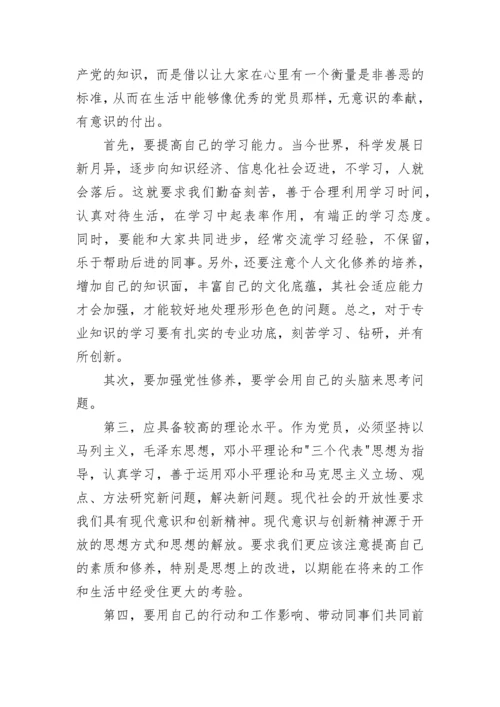 2023年7月企业员工入党积极分子思想汇报.docx