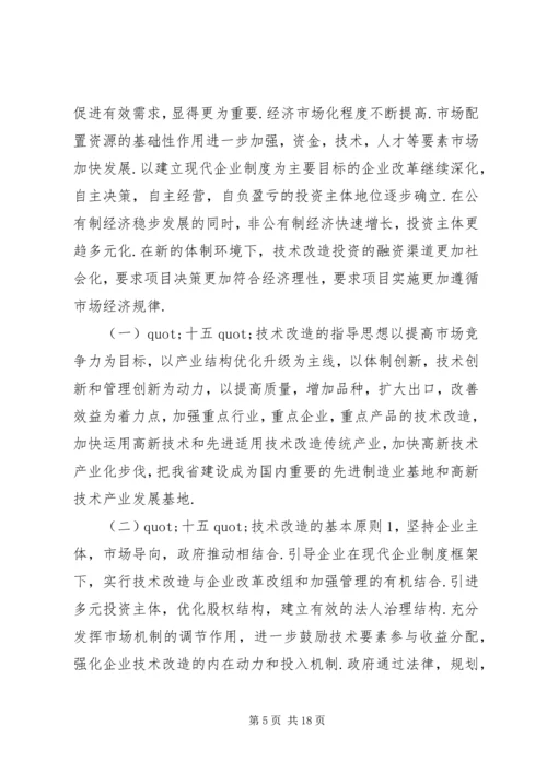 技术改造工作计划.docx