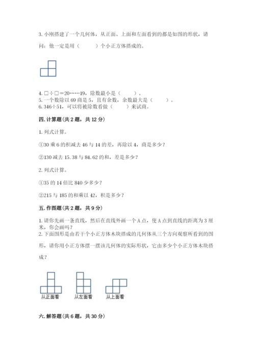 苏教版四年级上册数学期末卷附完整答案（网校专用）.docx