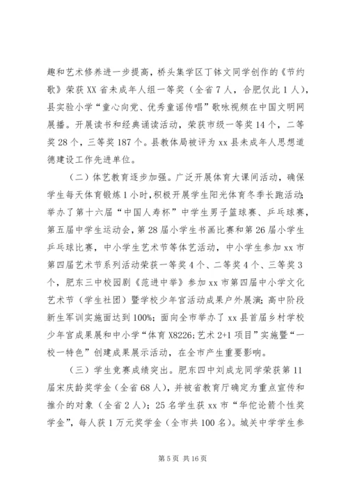 县教体局年度工作报告材料.docx