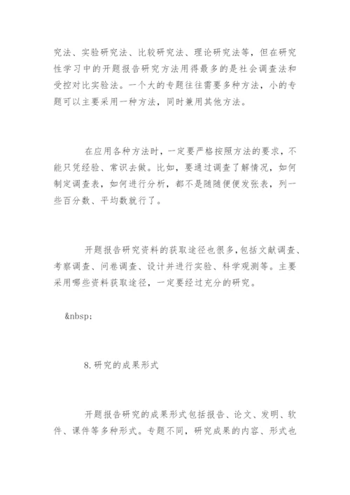 毕业论文开题报告写法.docx