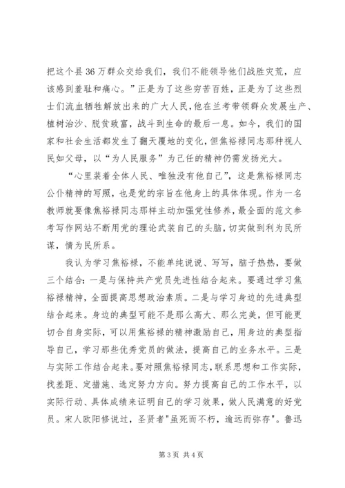 党员干部学习弘扬焦裕禄精神心得3篇.docx