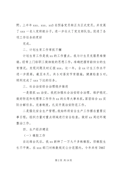 乡镇支部书记个人述职报告.docx