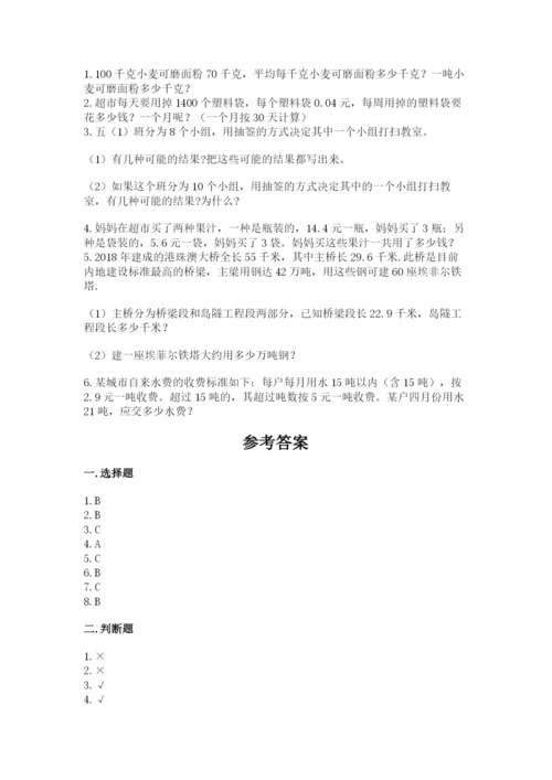 人教版小学数学五年级上册期末测试卷及答案【新】.docx