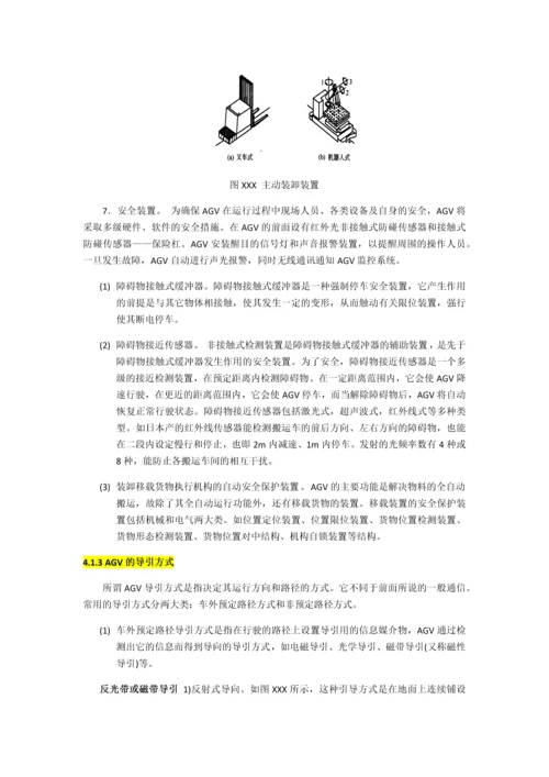 AGV小车总结0.docx