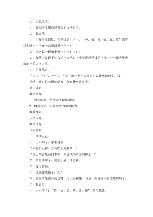 关于语文教案范文汇总6篇.docx