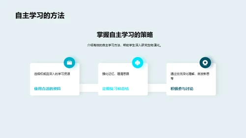 探索生物演化之谜