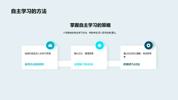 探索生物演化之谜