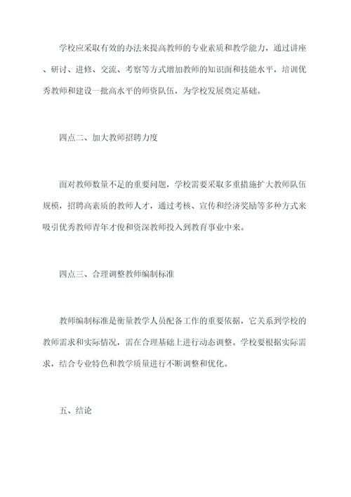 教师编制工作报告