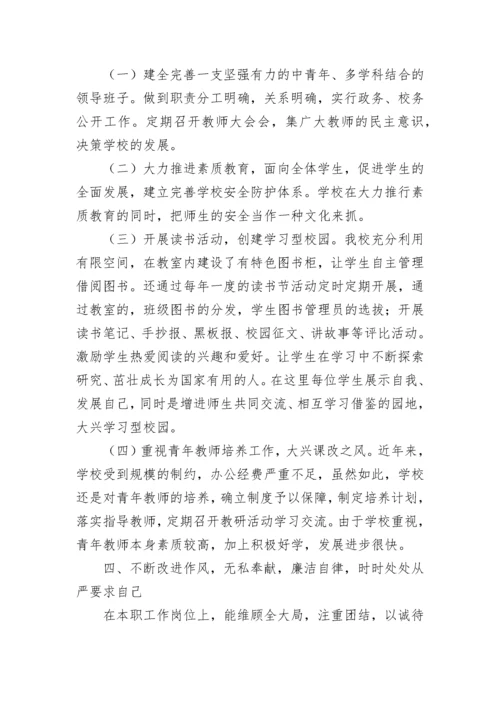 小学校长年度考核个人总结.docx