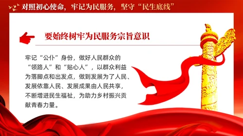 红色年轻干部要坚守三条底线党建党课PPT