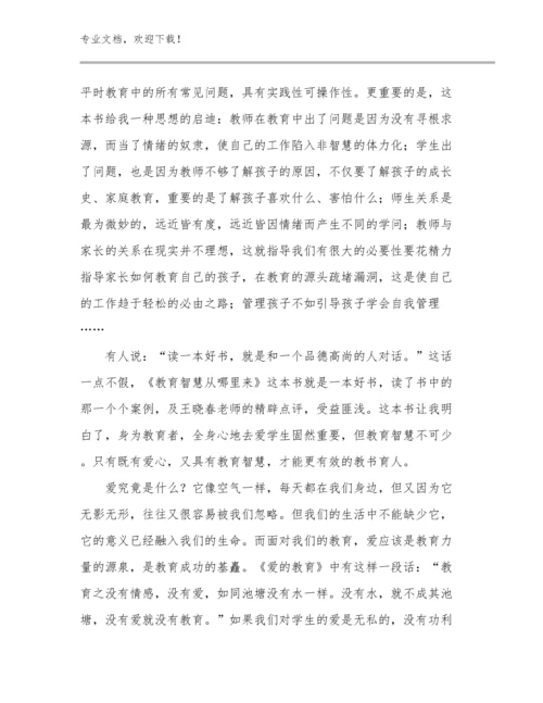 教师师德的心得体会优选例文6篇合辑.docx