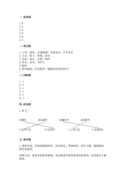 2022部编版三年级上册道德与法治期末测试卷及参考答案（基础题）.docx