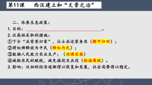 2024--2025学年七年级历史上册期中复习课件（1--11课   89张PPT）