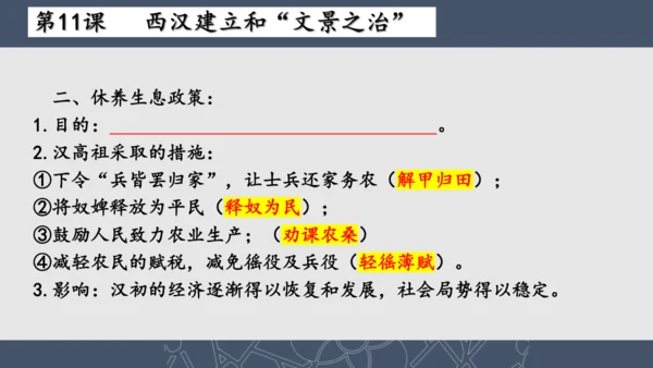 2024--2025学年七年级历史上册期中复习课件（1--11课   89张PPT）