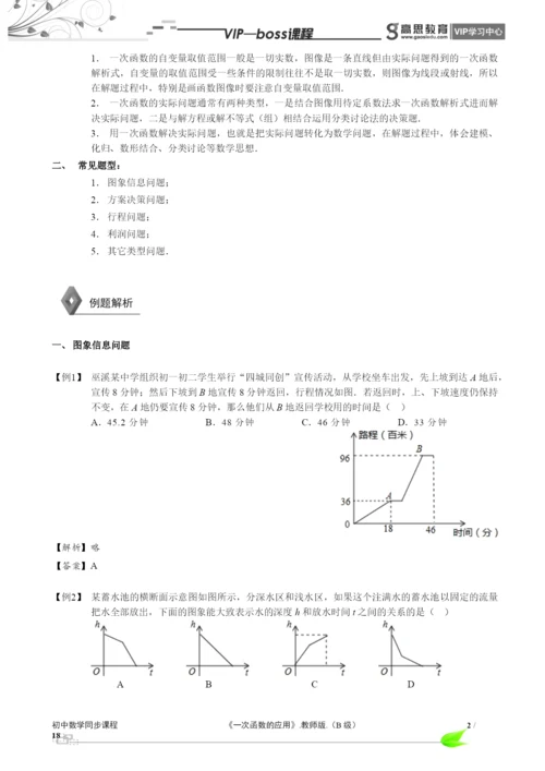 BOSS-初中数学-一次函数B级-第03讲.docx