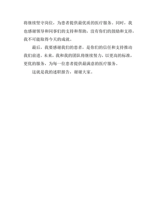 门诊耳鼻喉科医生述职报告