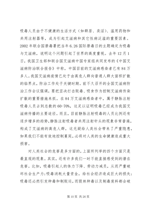 关于禁毒教育的讲话稿.docx