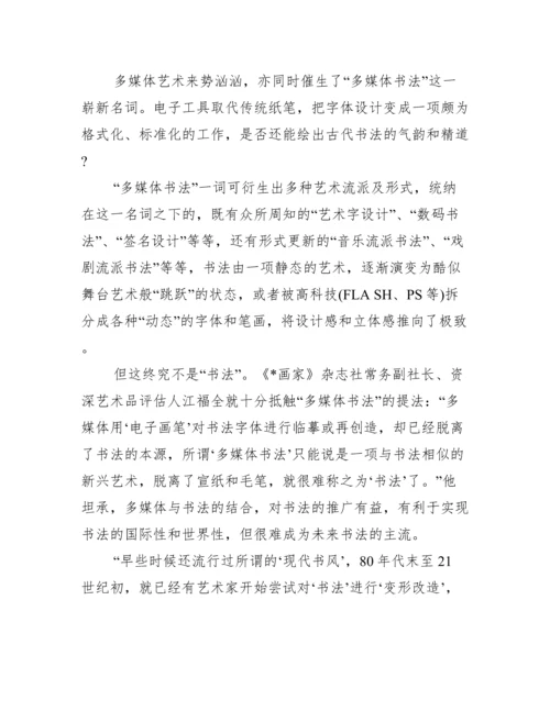书法议论文,菁选五篇（完整文档）.docx
