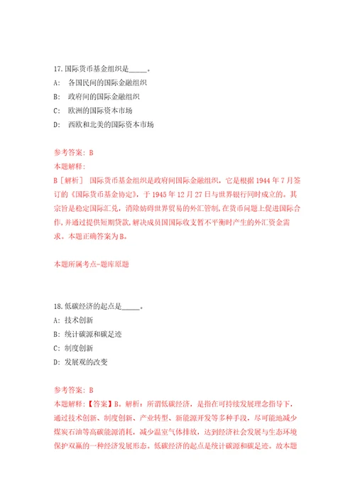 2022广西钦州市钦南区招商促进局公开招聘20人模拟考核试卷含答案第8次
