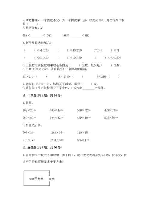 冀教版四年级下册数学第三单元 三位数乘以两位数 测试卷附答案【突破训练】.docx