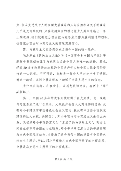 保持先进性要澄清信仰上的四个模糊认识.docx