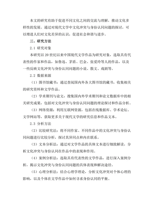 现代文学中的身份认同与文化冲突