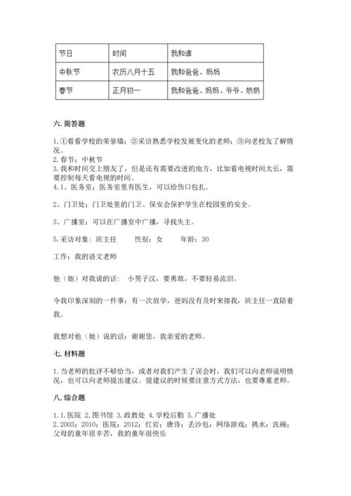 部编版三年级上册道德与法治期末测试卷附完整答案（夺冠系列）.docx