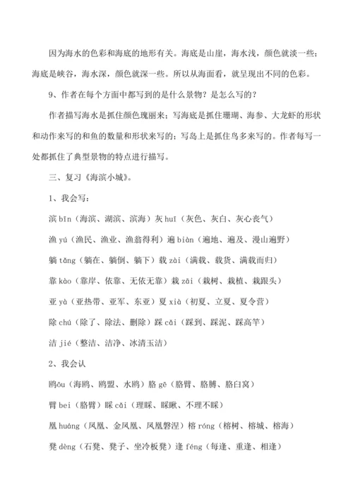 统编版三年级语文上册第六单元复习  教案