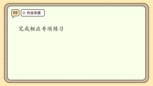 第六单元多位数乘一位数【单元复习篇】课件(共29张PPT) 人教版 三年级上册数学